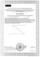 Бифистим Форте капсулы 0,4г 10шт: миниатюра сертификата №2