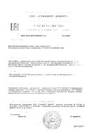 Бифистим таблетки жевательные 2г 10шт: миниатюра сертификата
