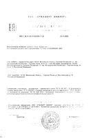 Бифистим таблетки жевательные 2г 10шт: миниатюра сертификата №3
