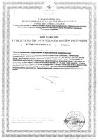 Бифистим таблетки жевательные 2г 10шт: миниатюра сертификата №6