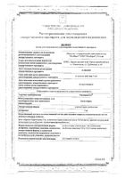 Ренопроктол суппозитории ректальные 5мг 10шт: миниатюра сертификата №3