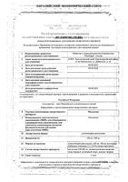 Месалазин суппозитории ректальные 500мг 10шт: миниатюра сертификата