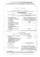 Гексимистин суппозитории вагинальные 16мг 10шт: миниатюра сертификата