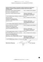 Фороза таблетки п/о плен. 70мг 4шт: миниатюра сертификата №4