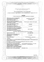 Кетопрофен ВП гель для наружного применения 2,5% 50г: миниатюра сертификата