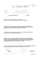 Витамин Д3 Спасатель капсулы 600МЕ 200мг 30шт: миниатюра сертификата