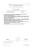 Витамин Д3 Спасатель капсулы 600МЕ 200мг 30шт: миниатюра сертификата №3
