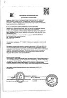 Крем-гель для ног троксерутин, эсцин и диосмин Двойной экстракт пиявки Софья 125мл: миниатюра сертификата №2