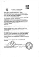 Крем-гель для ног троксерутин, эсцин и диосмин Двойной экстракт пиявки Софья 125мл: миниатюра сертификата