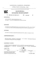 Средство для женской гигиены аппликаторы одноразовые Комфорт Наринэ 10г 9шт: миниатюра сертификата №2