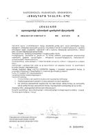 Средство для женской гигиены аппликаторы одноразовые Комфорт Наринэ 10г 9шт: миниатюра сертификата №4