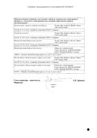 Флутавир-Эйч капсулы 75мг 10шт: миниатюра сертификата №2