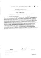 Индол+Фолиевая кислота капсулы 400мг 30шт: миниатюра сертификата №3