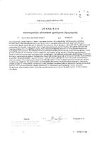 Индол+Фолиевая кислота капсулы 400мг 30шт: миниатюра сертификата №4