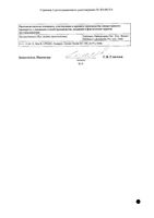 Бруфика Плюс таблетки 400мг+325мг 10шт: миниатюра сертификата №2
