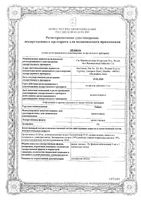 Лабриз капли глазные 1% 5мл: миниатюра сертификата