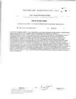 Цимицифуга с комплексом витаминов для женщин 45+ капсулы 450мг 30шт: миниатюра сертификата №3