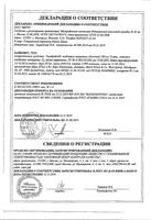 Энцефабол таблетки п/о плен. 100мг 50шт: миниатюра сертификата