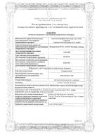 Этоксисклерол р-р для в/в введ. 10мг/мл 2мл 5шт: миниатюра сертификата