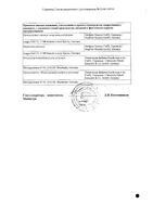 Этоксисклерол р-р для в/в введ. 10мг/мл 2мл 5шт: миниатюра сертификата №2