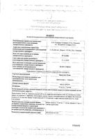 Бринзопт Плюс капли глазные 10мг/мл+5мг/мл 5мл: миниатюра сертификата