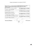 Бринзопт Плюс капли глазные 10мг/мл+5мг/мл 5мл: миниатюра сертификата №2