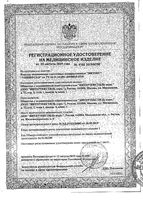 Гольфы эластичные 1-й класс компрессии женские с закрытым носком бежевые Вид 1 Исп.2 Универсал Интекс р.S-XL: миниатюра сертификата
