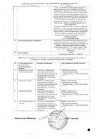 Лубриол вкус банана эмульсия для приема внутрь фл. 40мг/мл 30мл: миниатюра сертификата №2