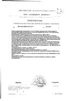 Глицин+Витамины группы В вкус яблока Renewal/Реневал таблетки для рассасывания 130мг 60шт: миниатюра сертификата №2