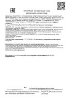 Карандаш защищающий от появления мозолей Веллфит 4,5г: миниатюра сертификата