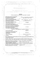 Нооцил раствор для приема внутрь 100мг/мл 240мл: миниатюра сертификата