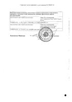 Нооцил раствор для приема внутрь 100мг/мл 240мл: миниатюра сертификата №2