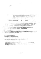 Витрум Виталити 50+ таблетки п/о 1400мг 30шт: миниатюра сертификата №3