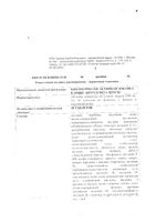Витрум Виталити 50+ таблетки п/о 1400мг 30шт: миниатюра сертификата №5