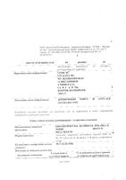 Витрум Виталити 50+ таблетки п/о 1400мг 30шт: миниатюра сертификата №7