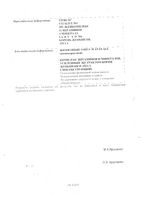 Витрум Виталити 50+ таблетки п/о 1400мг 30шт: миниатюра сертификата №10