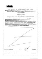 Иноферт Форте капсулы 1650мг 20шт: миниатюра сертификата №4