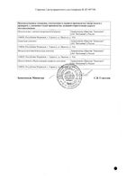 Комбалгин Айс гель для наружного применения 5%+3% 50г: миниатюра сертификата №2