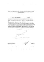 Спирулина Плюс Tetralab/Тетралаб таблетки 1000мг 90шт: миниатюра сертификата №2
