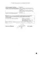 Тонзинорм мятный спрей для местного прим. дозированный 0,255мг/доза 30мл 176доз: миниатюра сертификата №2
