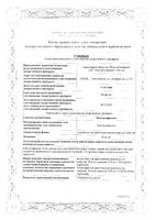 Пентоксифиллин концентрат для приг. раствора для инфузий 20мг/мл 10мл 10шт: миниатюра сертификата