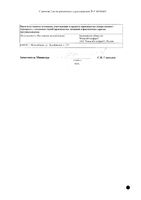 Пентоксифиллин концентрат для приг. раствора для инфузий 20мг/мл 10мл 10шт: миниатюра сертификата №2