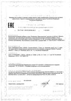 ФертильАктив капсулы 600мг 60шт: миниатюра сертификата