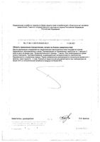 ФертильАктив капсулы 600мг 60шт: миниатюра сертификата №2