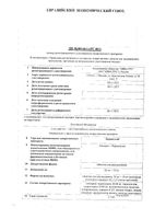 Ларинготаб таблетки для рассасывания 20мг+10мг 30шт: миниатюра сертификата