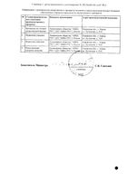 Ларинготаб таблетки для рассасывания 20мг+10мг 30шт: миниатюра сертификата №2