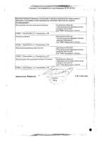 Фенибут Реневал таблетки 250мг 20шт: миниатюра сертификата №2