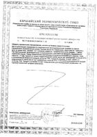 Витамин Е Renewal/Реневал капсулы 330г 30шт: миниатюра сертификата №2