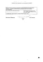 Роноцит раствор для приема внутрь фл. 100мг/мл 10мл 10шт: миниатюра сертификата №2