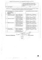 Ребамипид Канон таблетки п/о плен. 100мг 90шт: миниатюра сертификата №2
